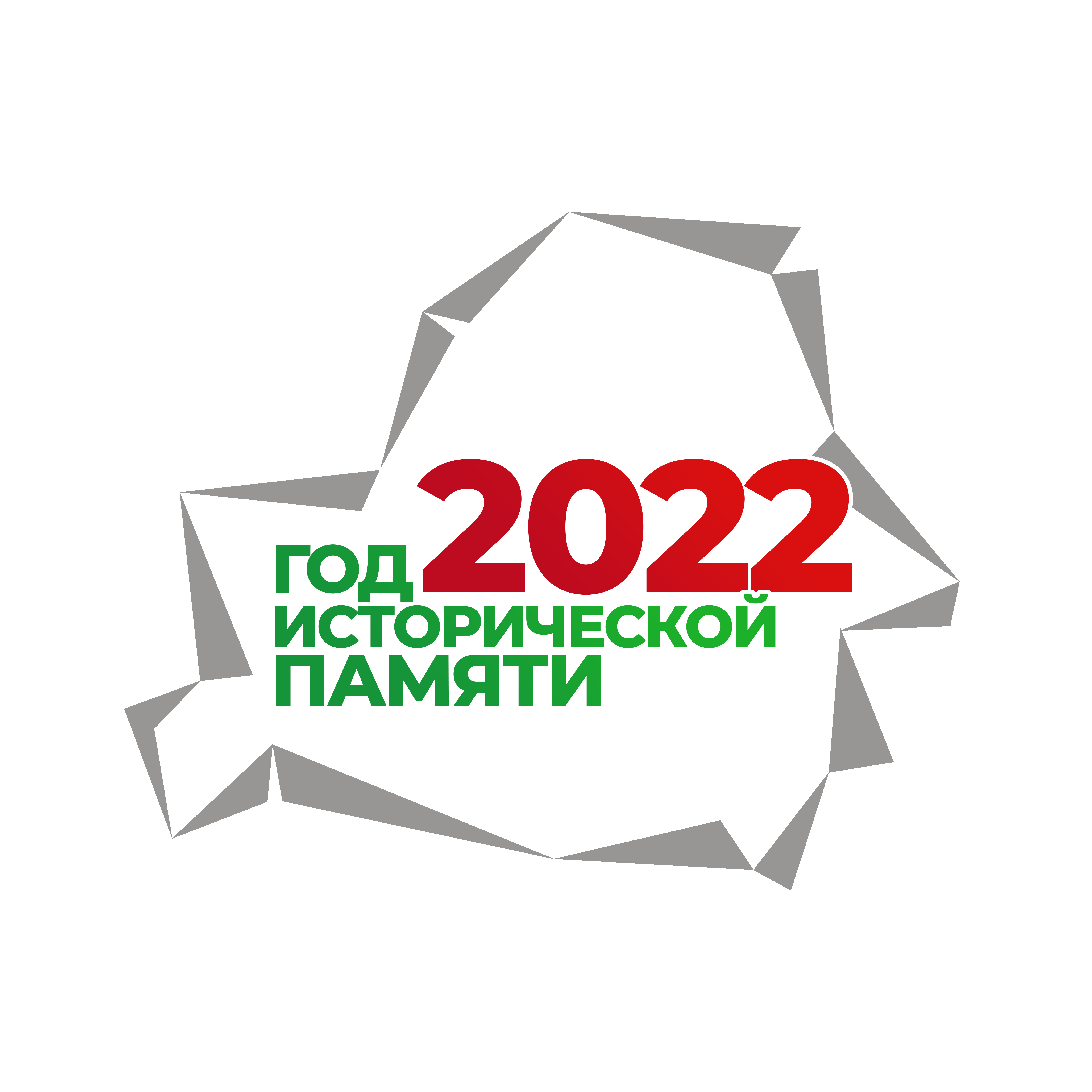 2022 год в Беларуси объявлен Годом исторической памяти.